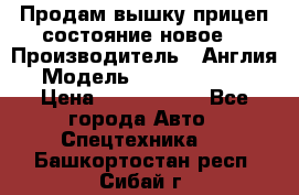 Продам вышку прицеп состояние новое  › Производитель ­ Англия  › Модель ­ ABG Nifty 170 › Цена ­ 1 500 000 - Все города Авто » Спецтехника   . Башкортостан респ.,Сибай г.